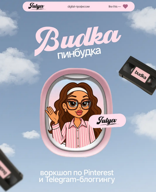 [macvlia] Budka. Пинбудка (2026)_0.png